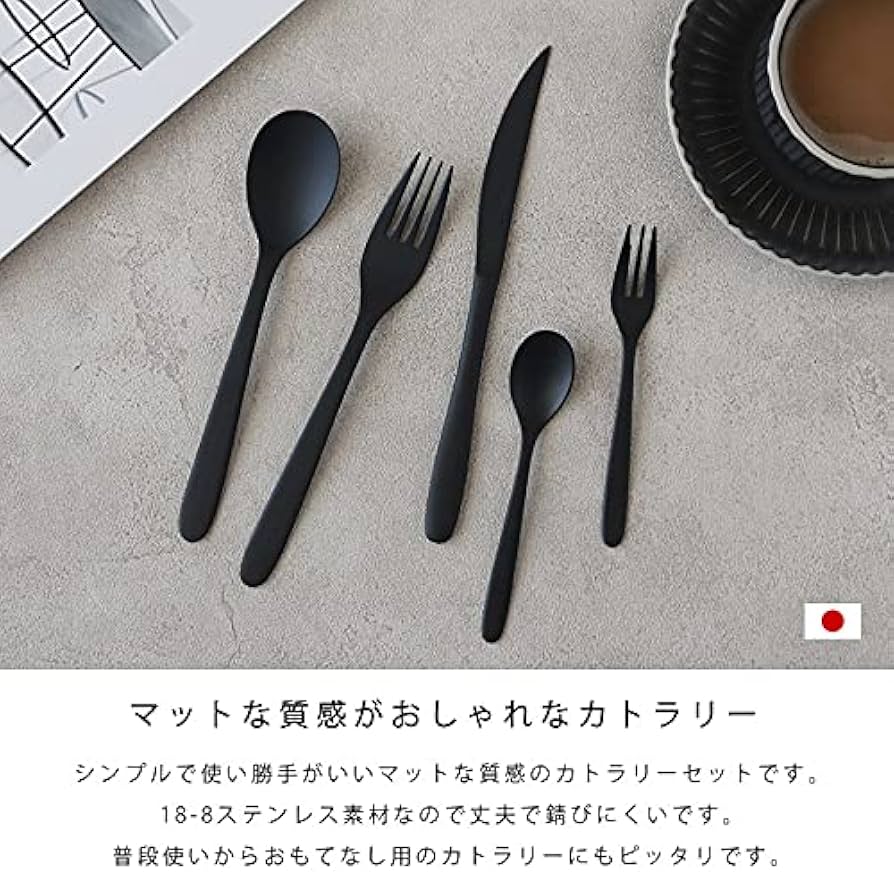 Amazon | カトラリー 5点セット マットブラック 日本製 燕 18-8